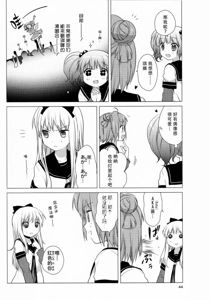 《摇曳百合》漫画 25集