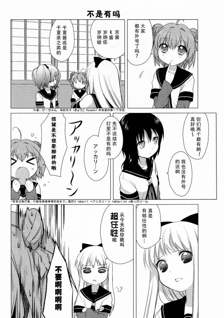 《摇曳百合》漫画 25集