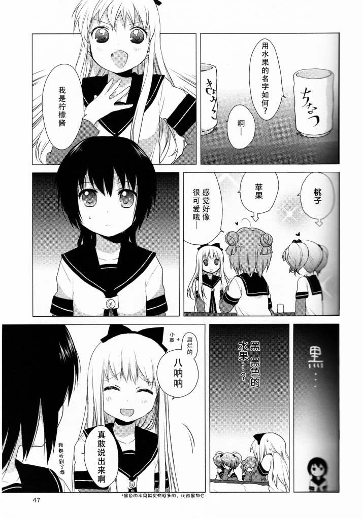 《摇曳百合》漫画 25集