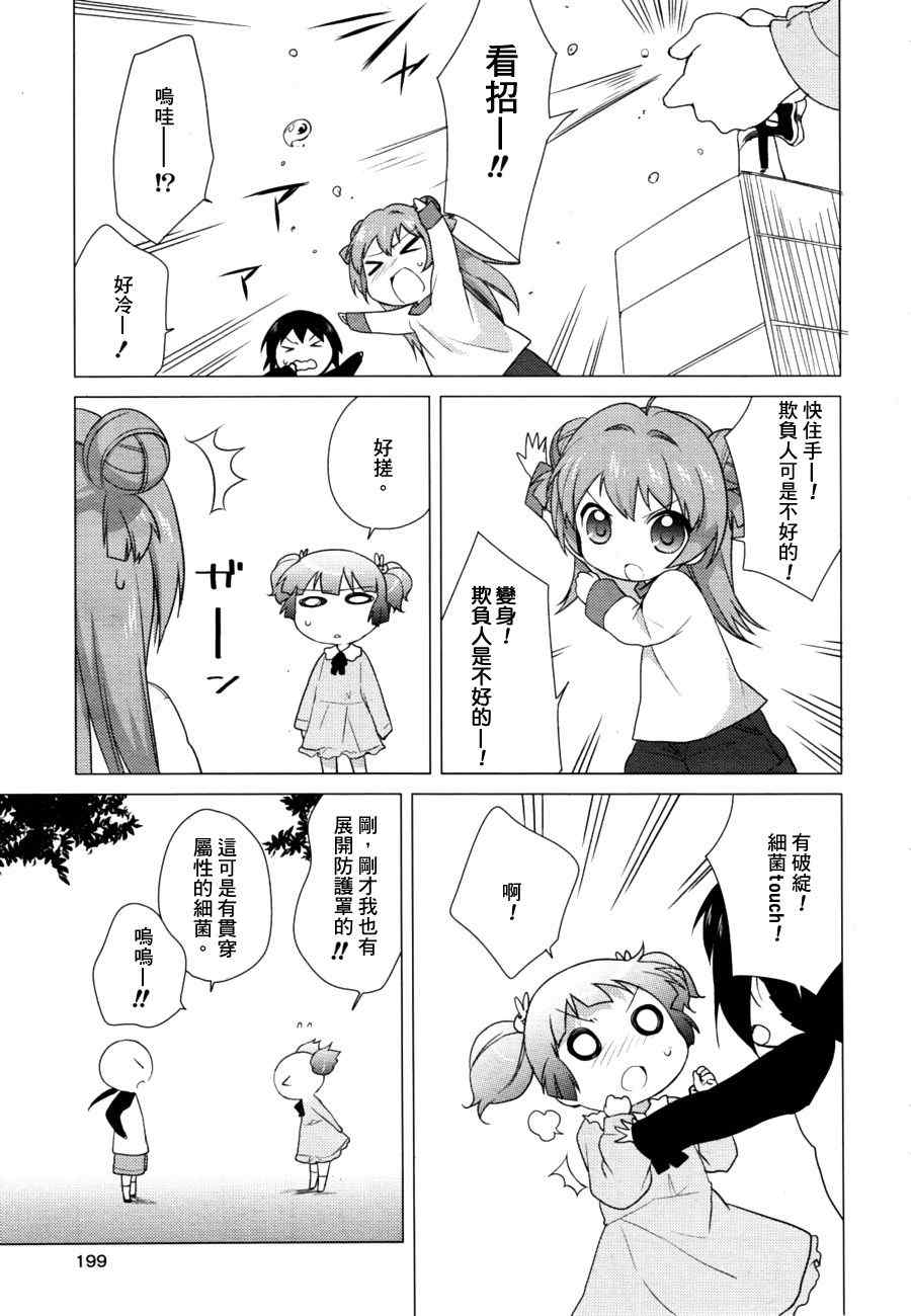 《摇曳百合》漫画 30集