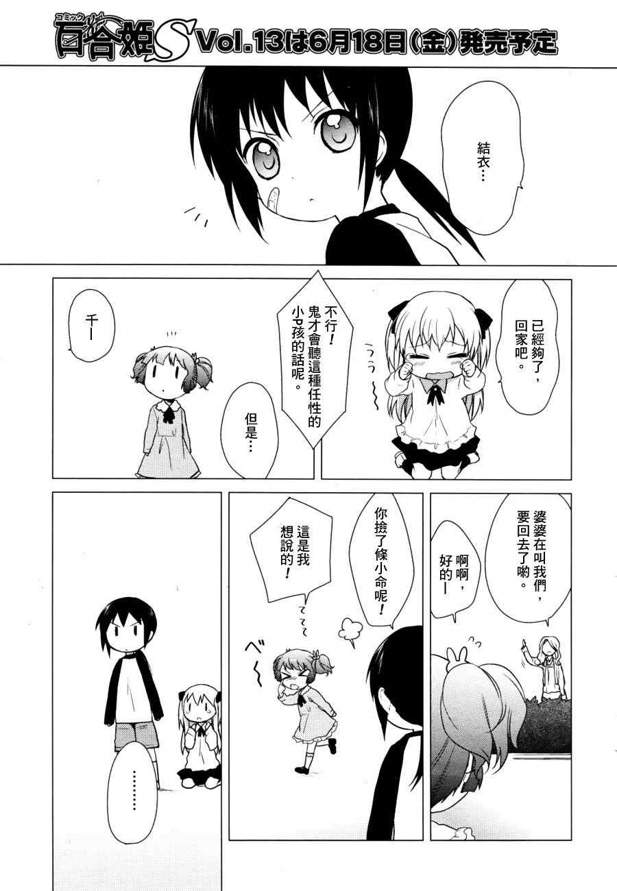 《摇曳百合》漫画 30集