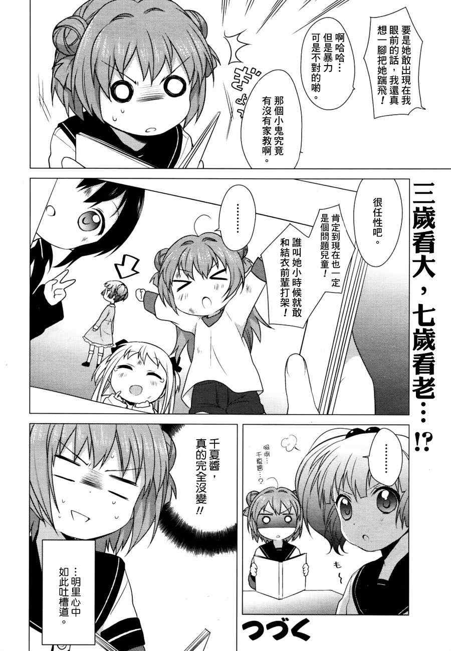 《摇曳百合》漫画 30集