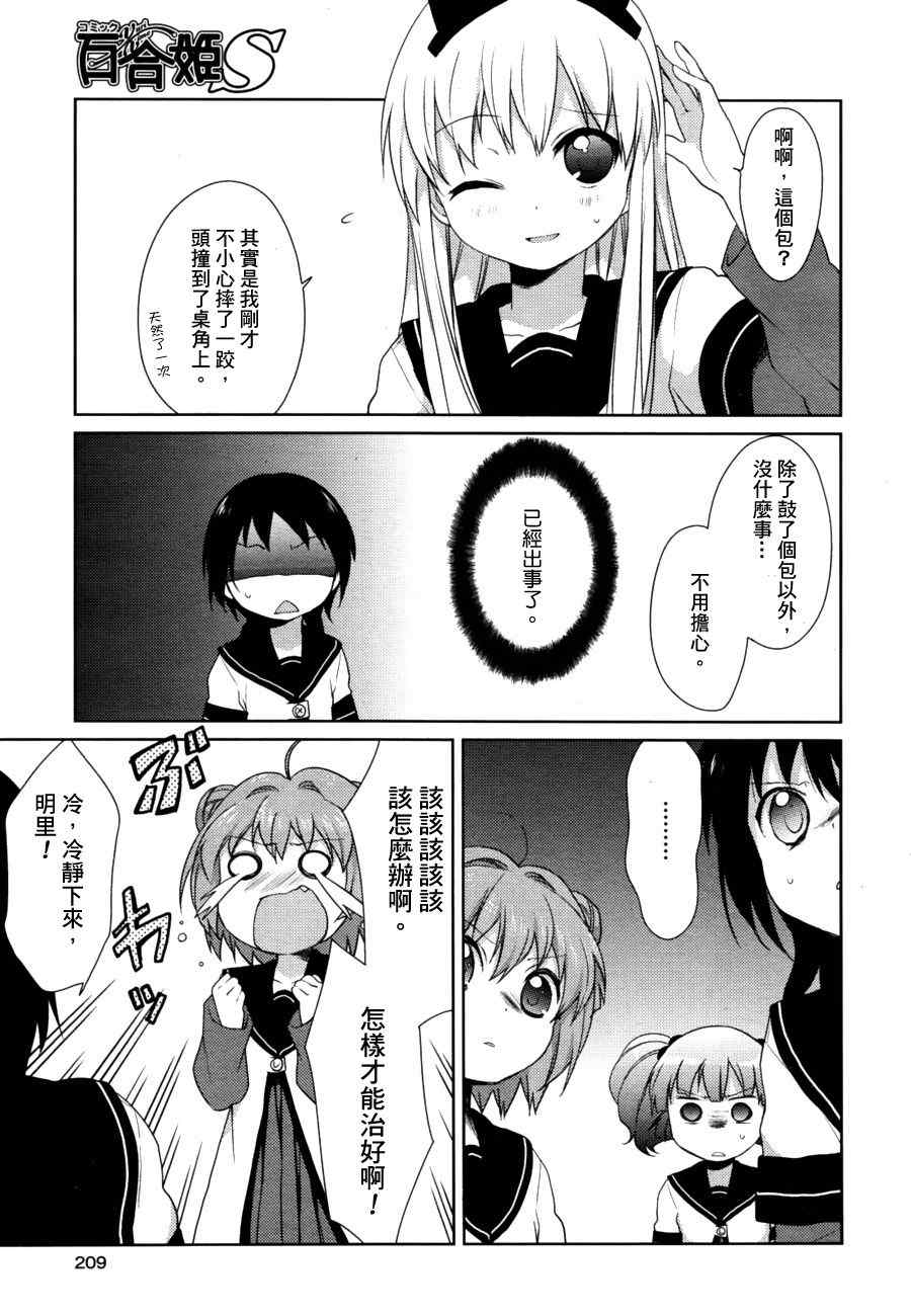 《摇曳百合》漫画 31集