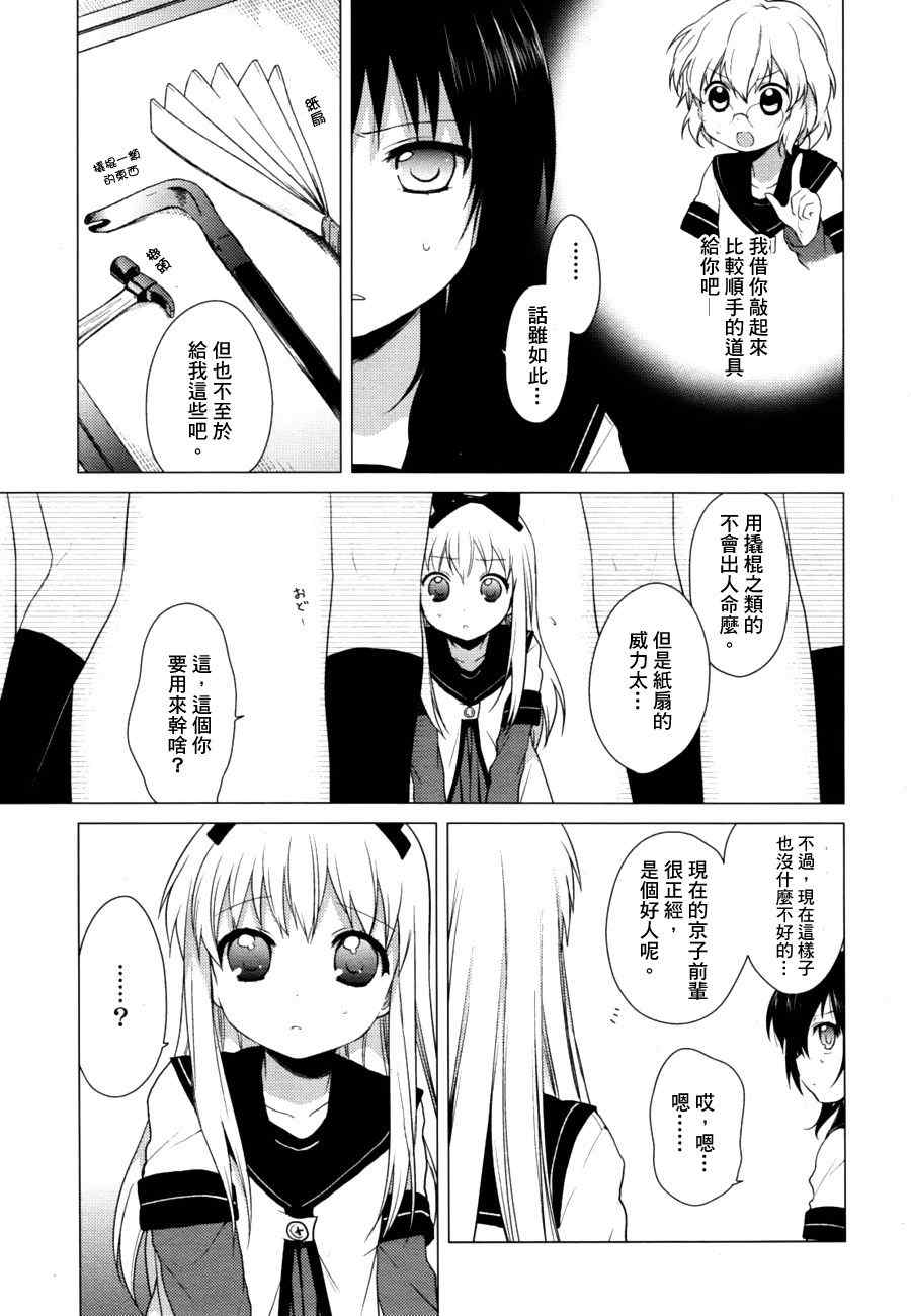 《摇曳百合》漫画 31集