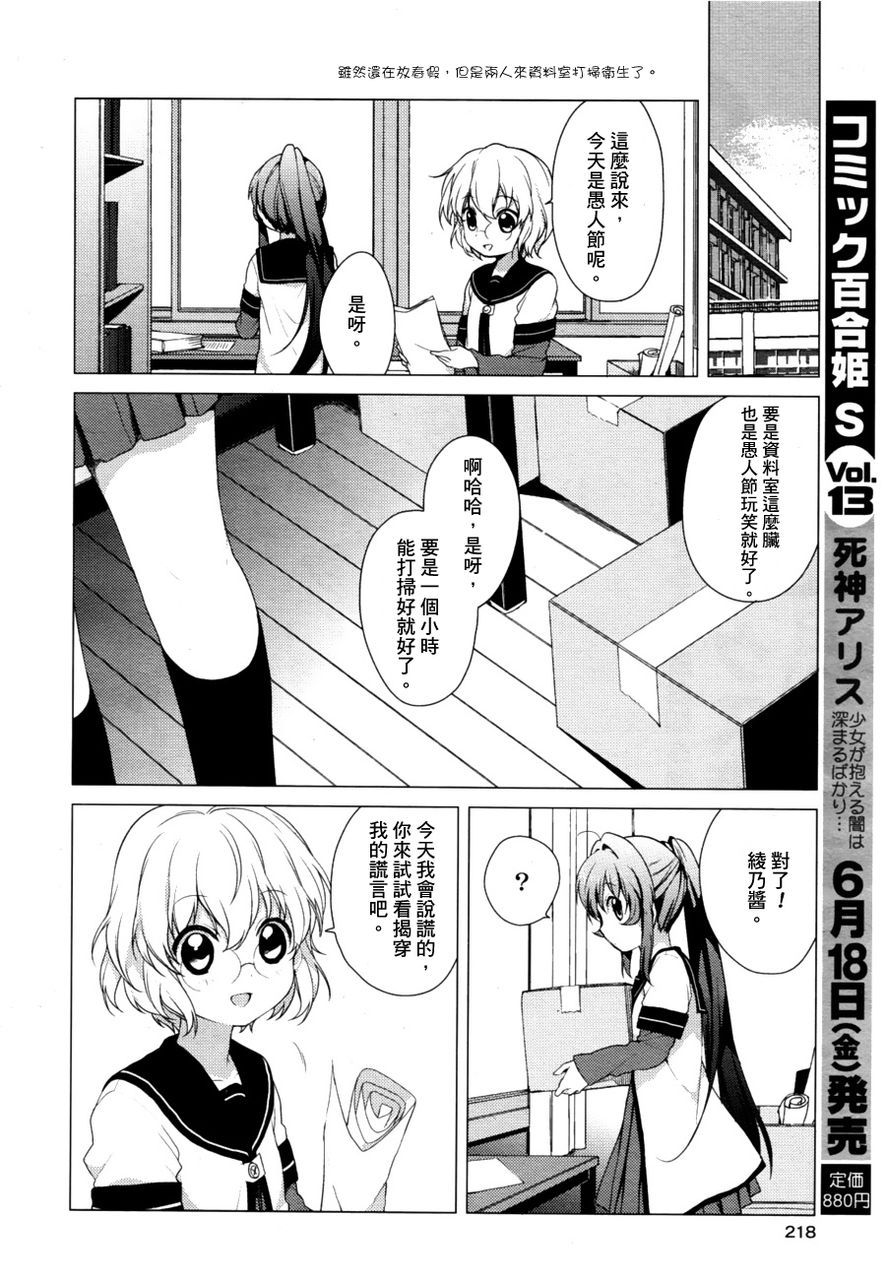 《摇曳百合》漫画 32集