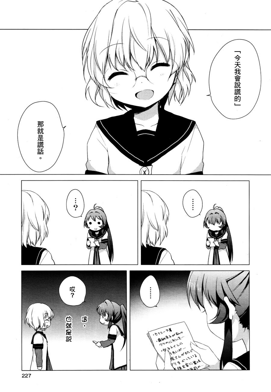 《摇曳百合》漫画 32集