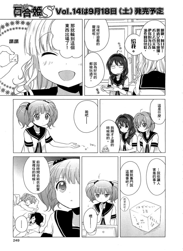 《摇曳百合》漫画 33集