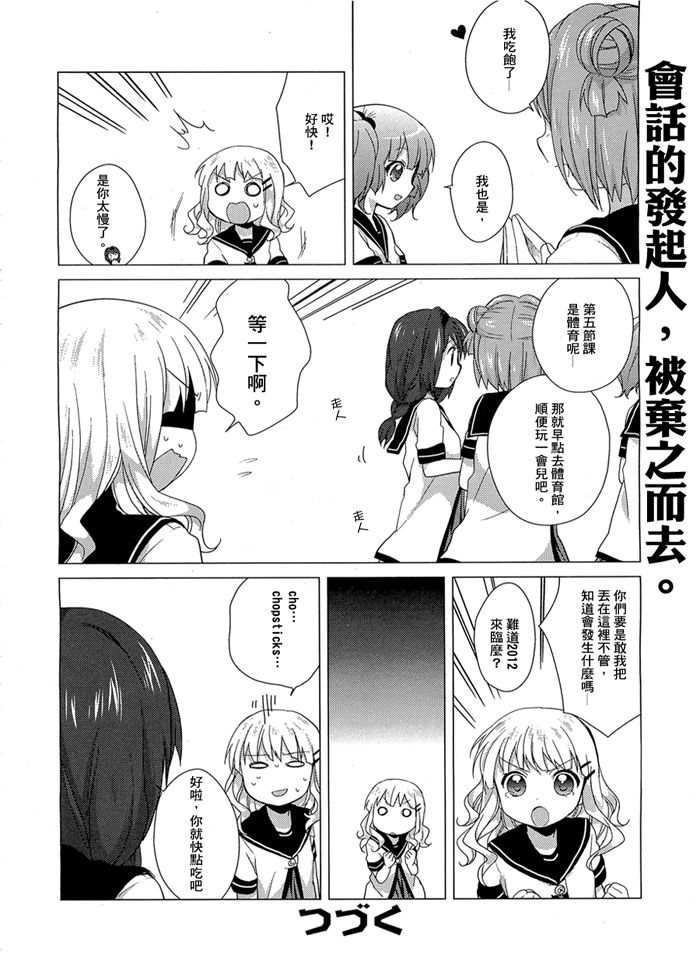 《摇曳百合》漫画 33集