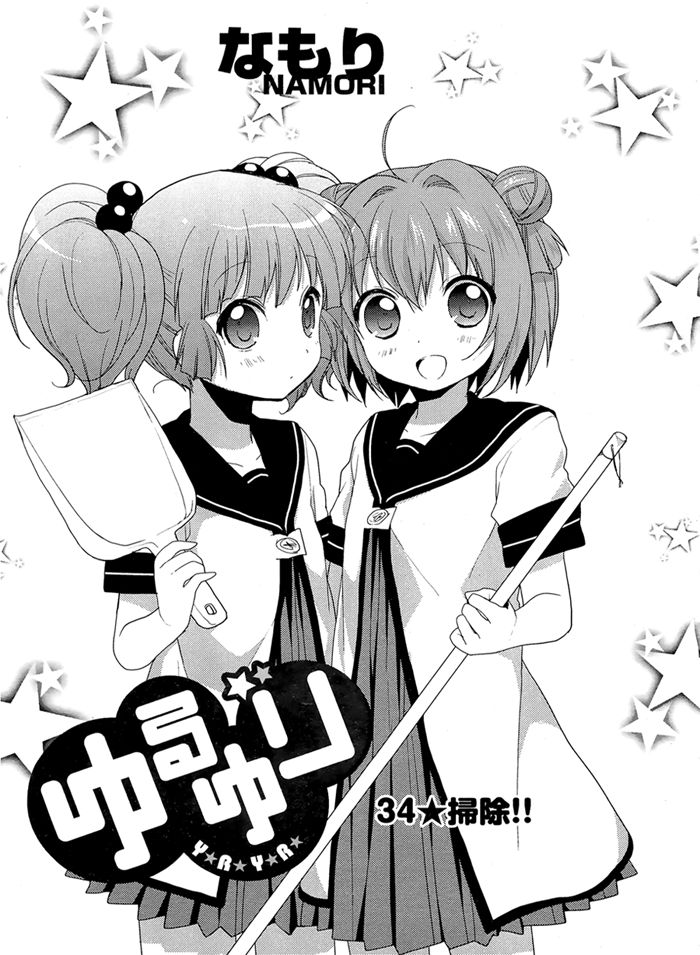 《摇曳百合》漫画 34集