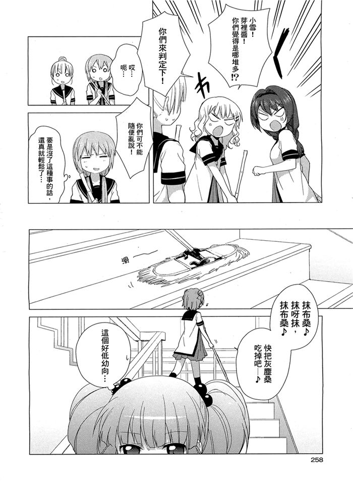 《摇曳百合》漫画 34集