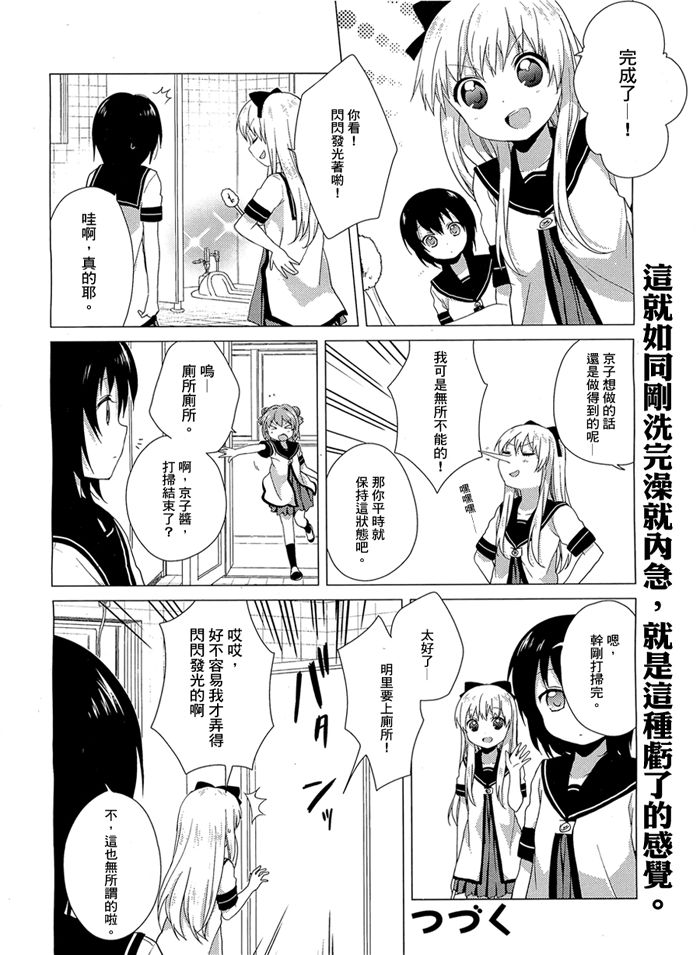 《摇曳百合》漫画 34集