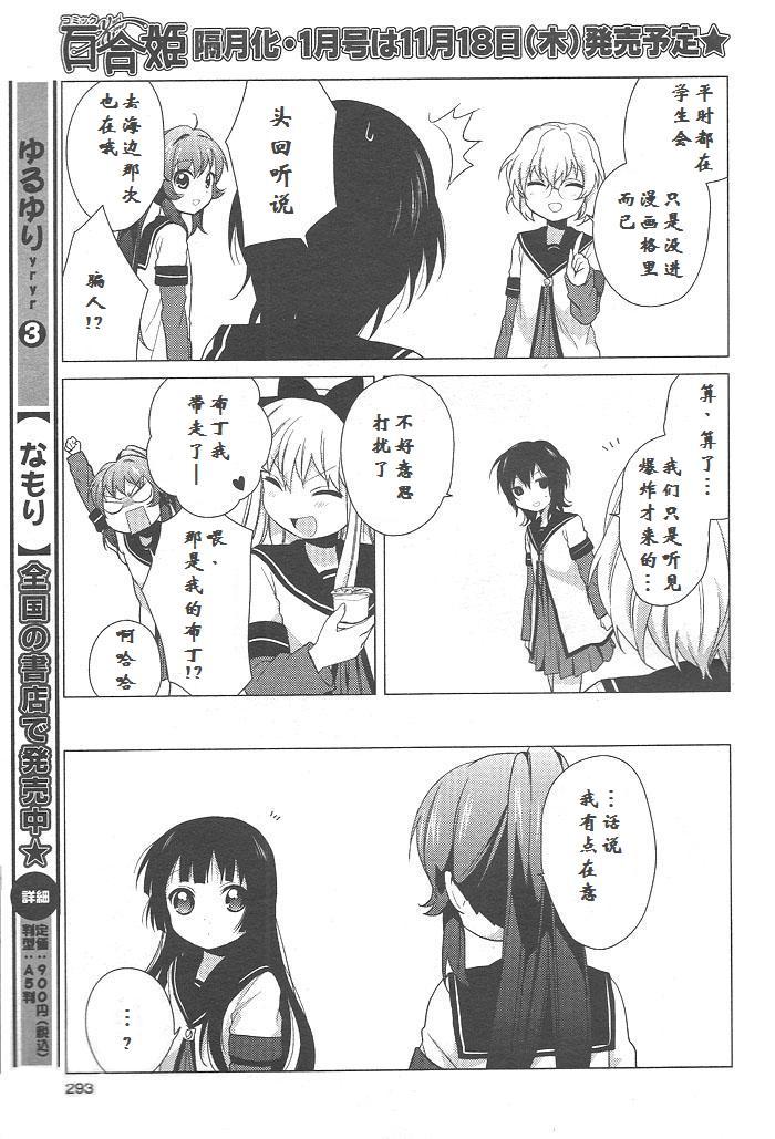 《摇曳百合》漫画 36集