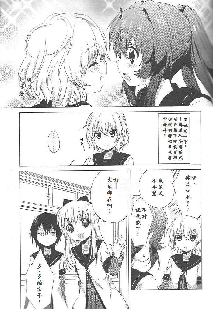 《摇曳百合》漫画 37集