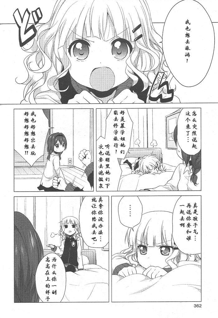 《摇曳百合》漫画 42集