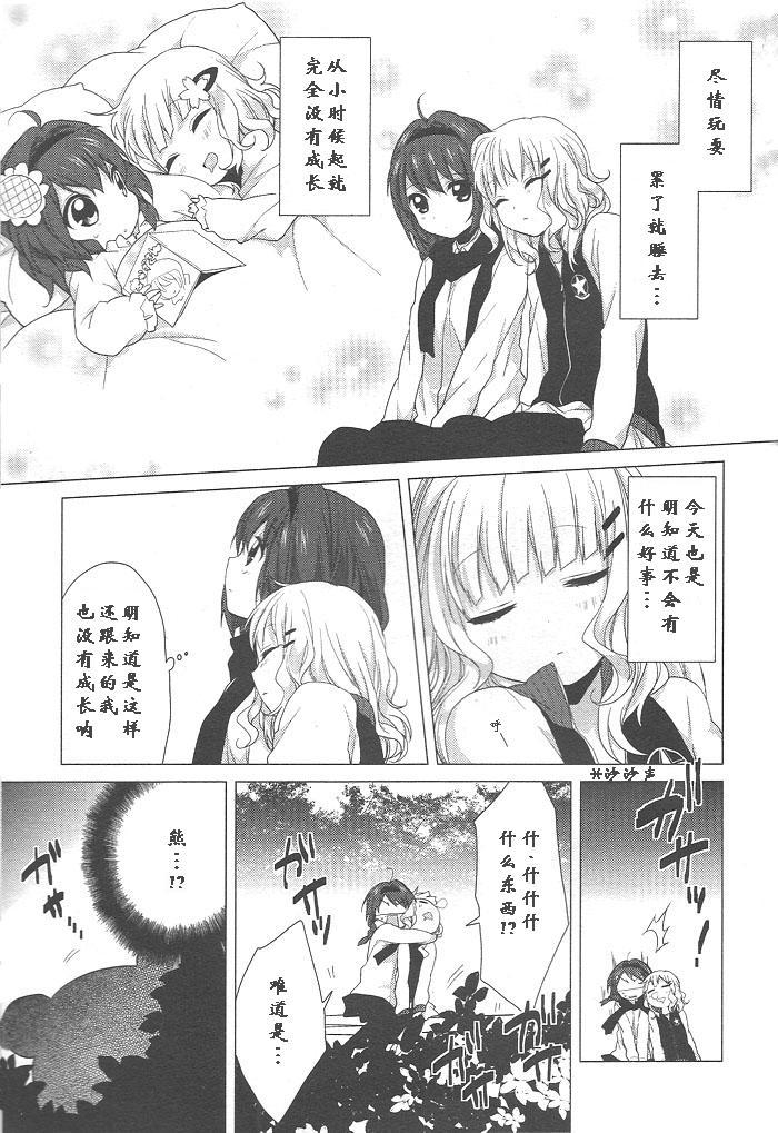 《摇曳百合》漫画 42集