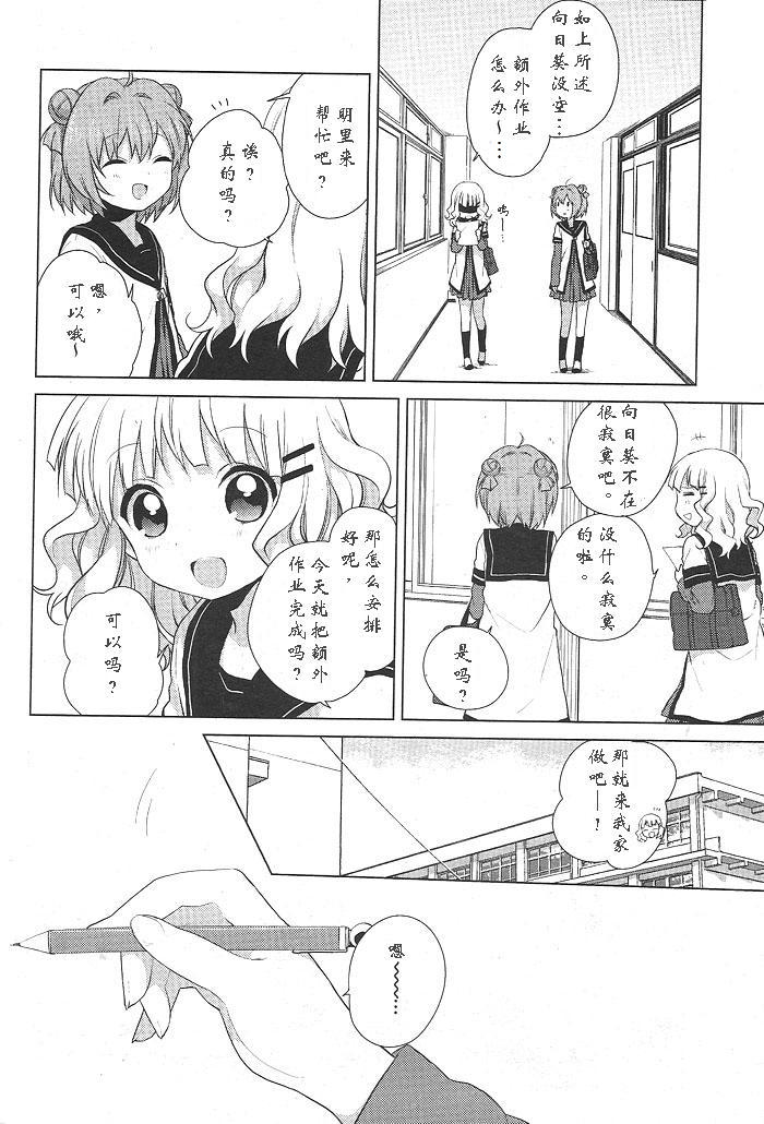 《摇曳百合》漫画 46集