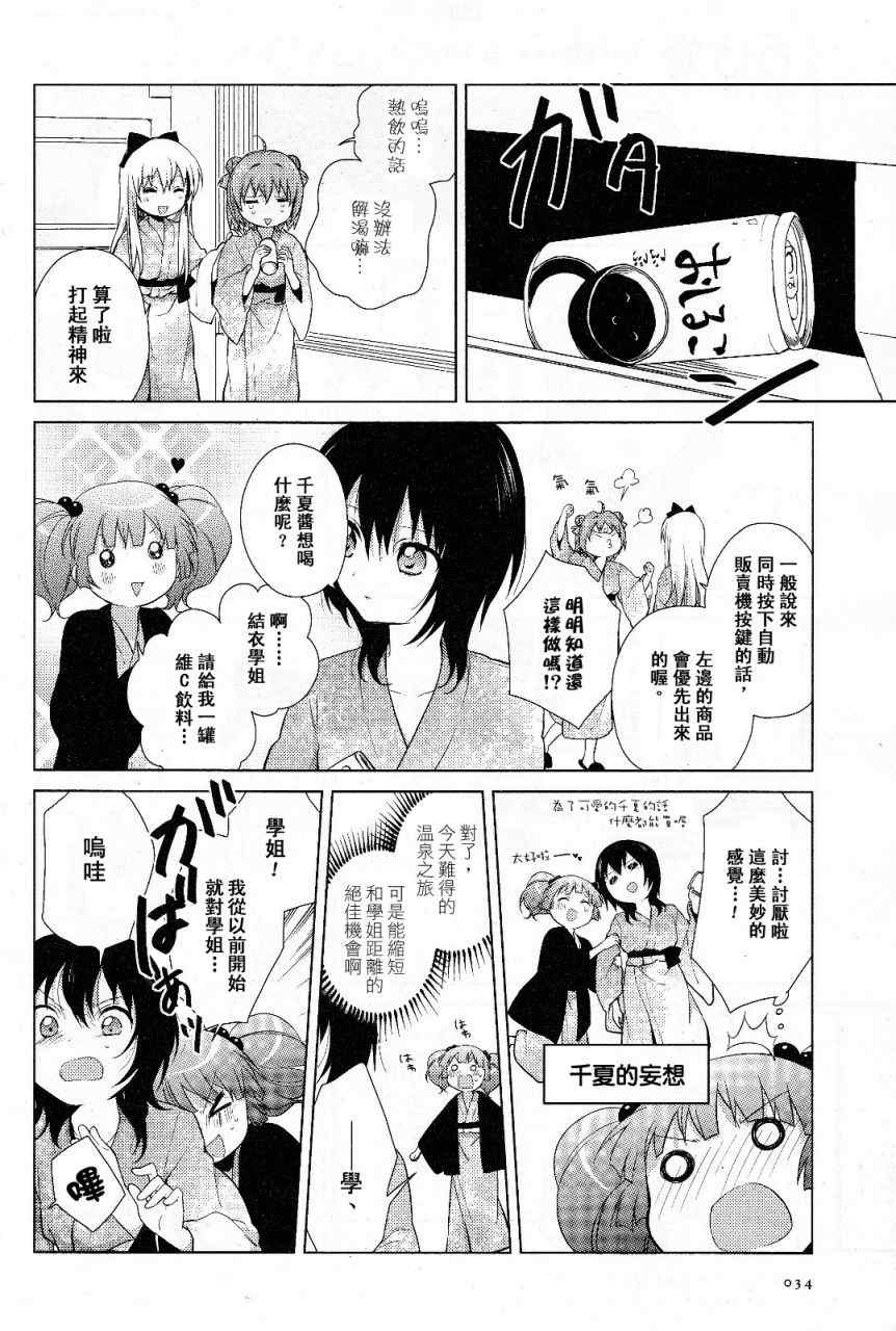 《摇曳百合》漫画 47集