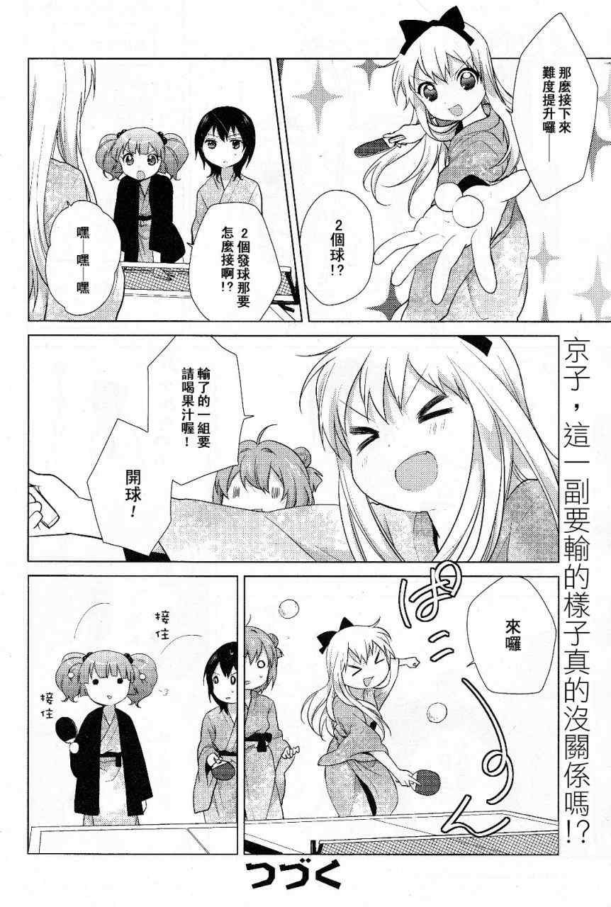 《摇曳百合》漫画 47集