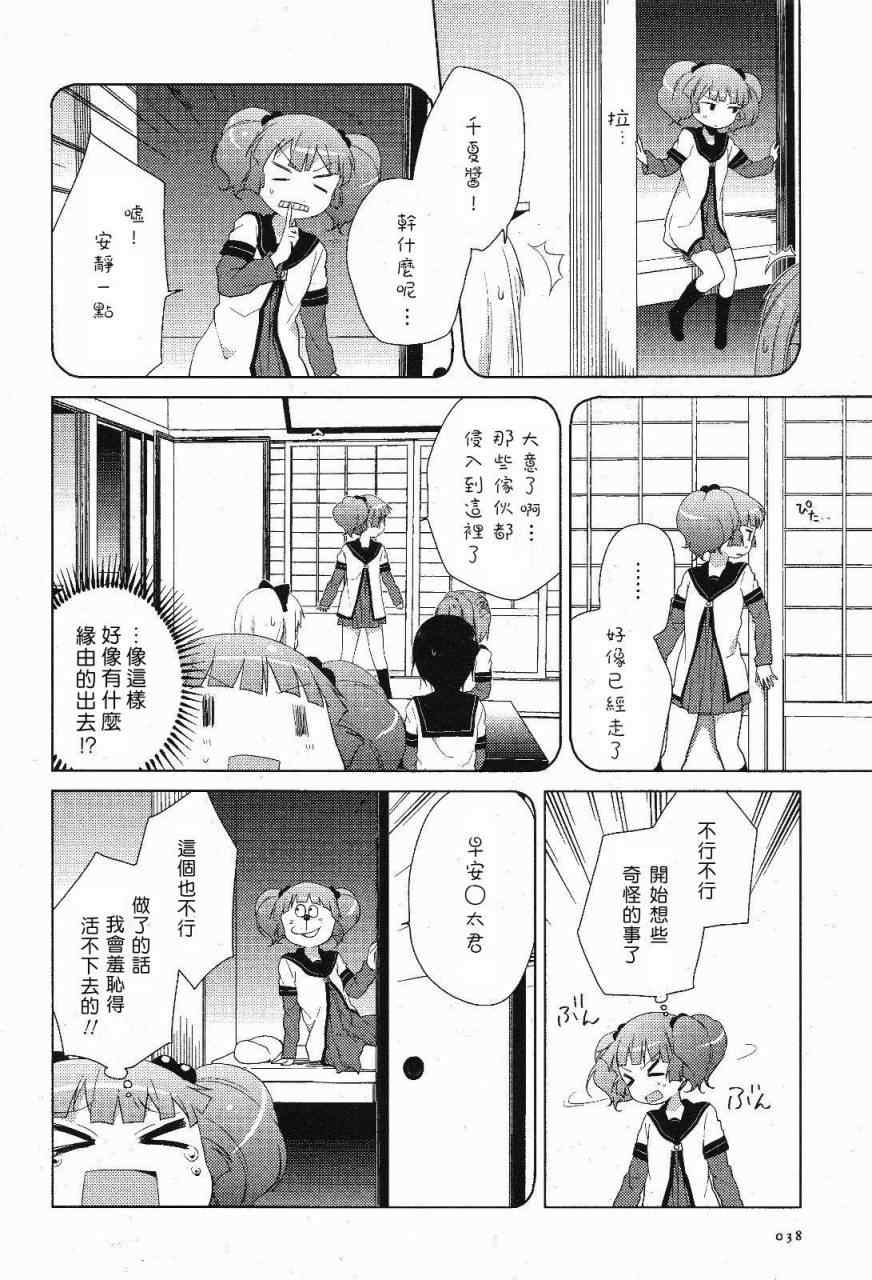 《摇曳百合》漫画 52集