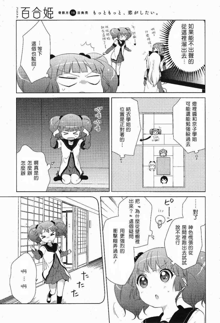 《摇曳百合》漫画 52集