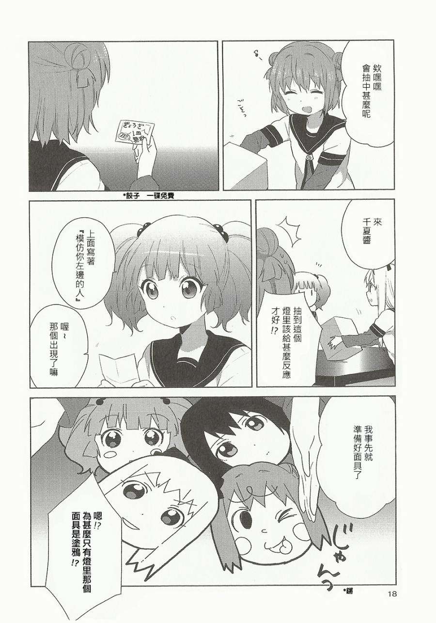 《摇曳百合》漫画 53集