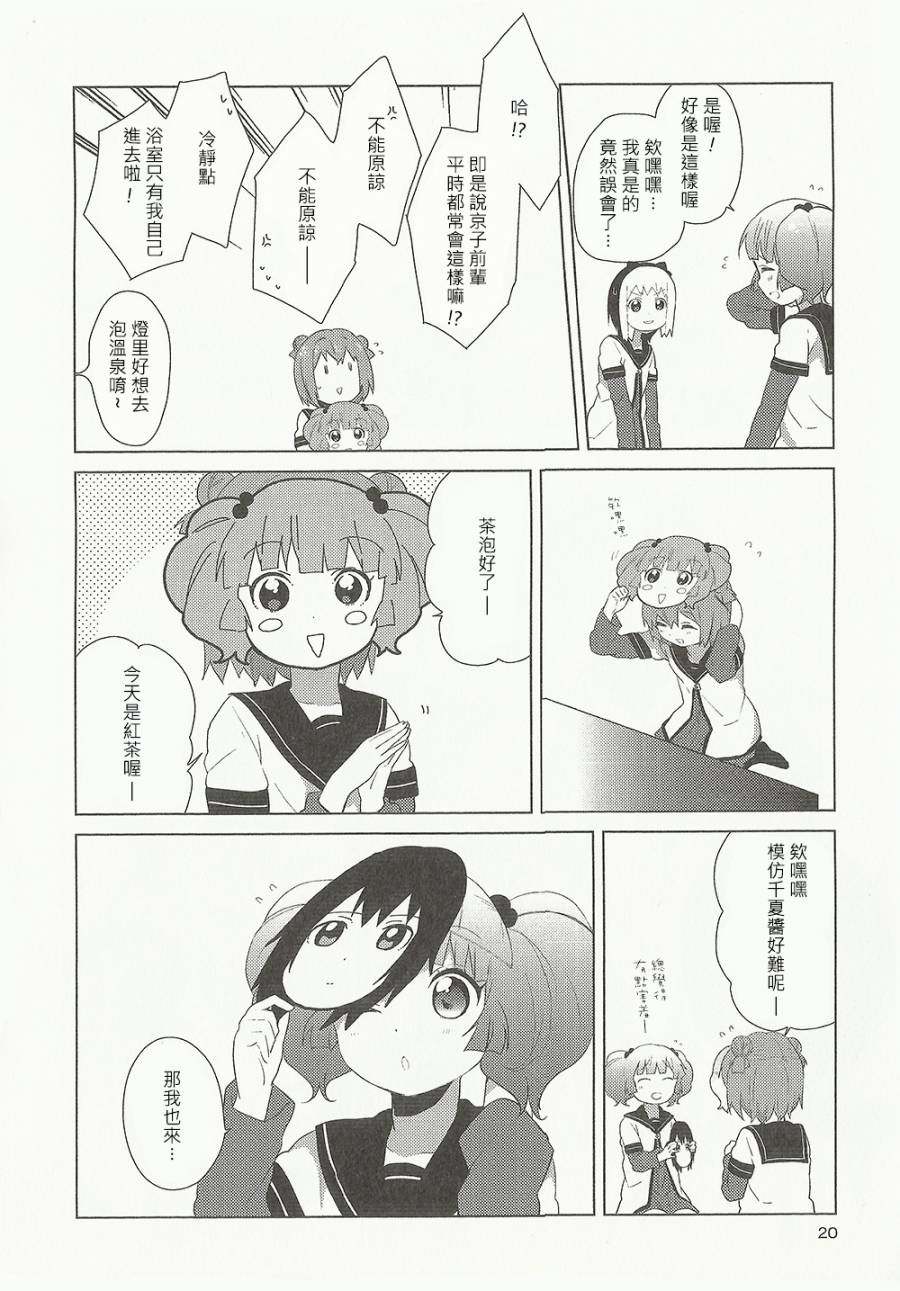 《摇曳百合》漫画 53集