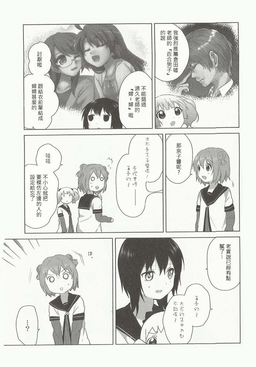 《摇曳百合》漫画 53集