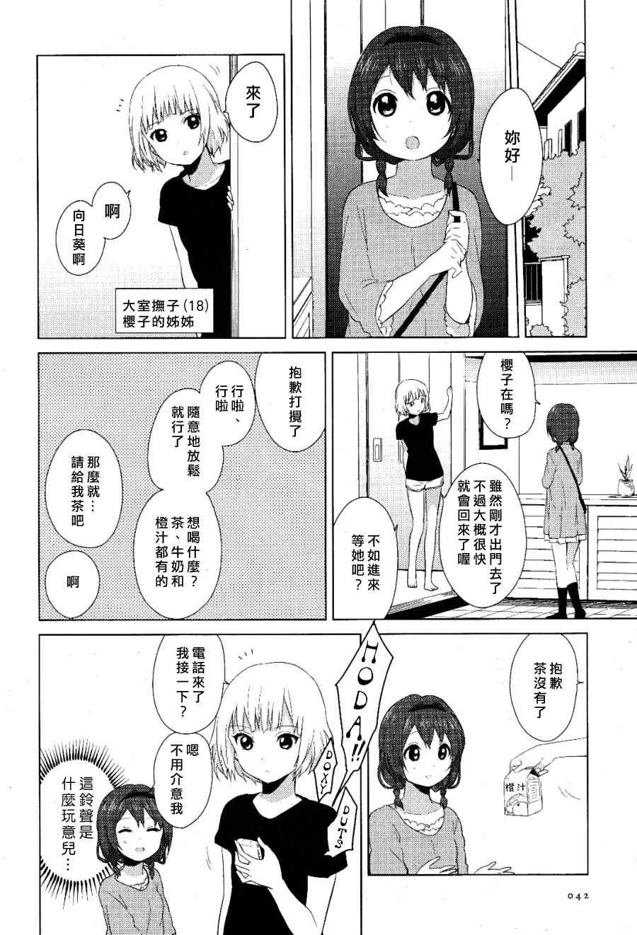 《摇曳百合》漫画 54集