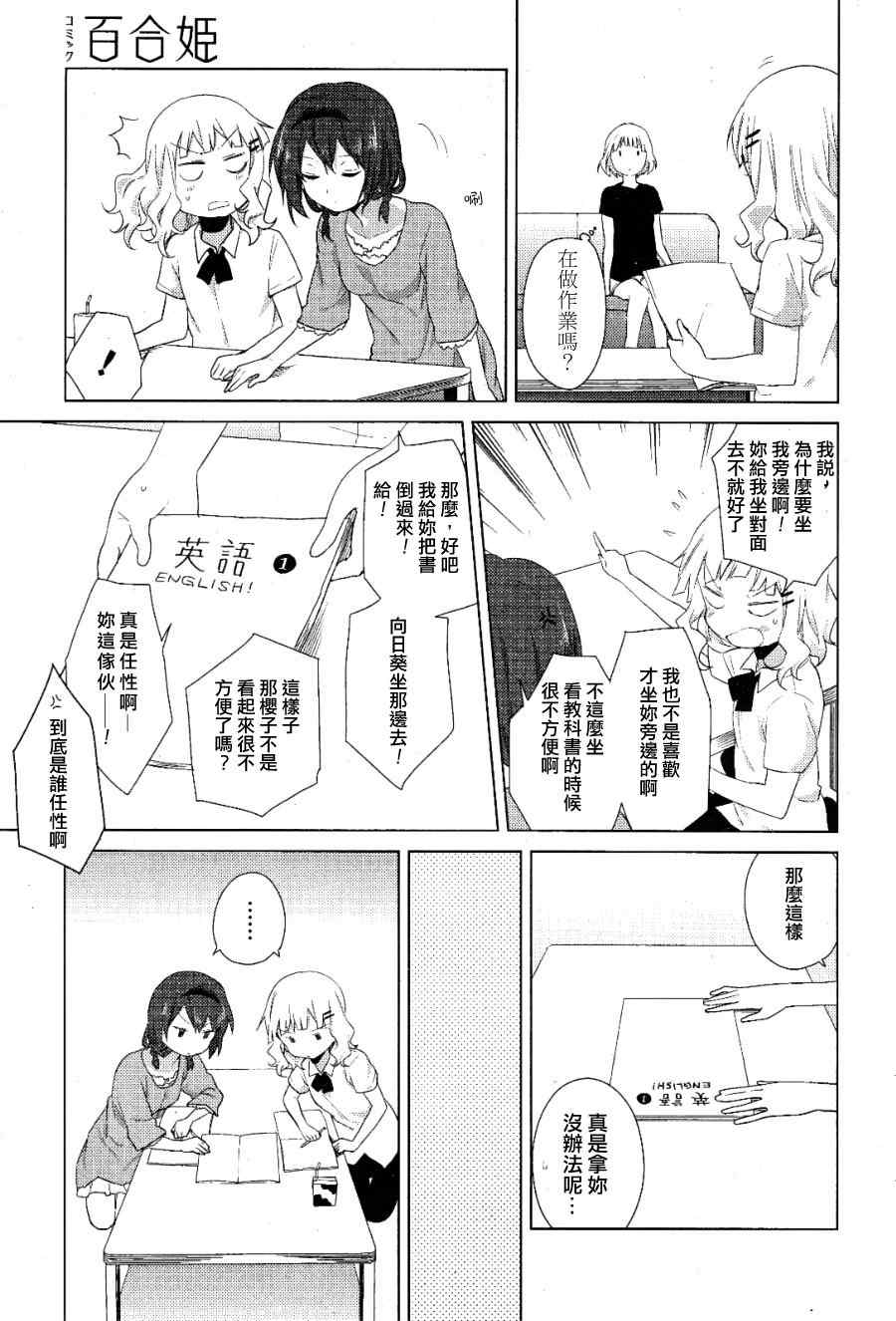 《摇曳百合》漫画 54集