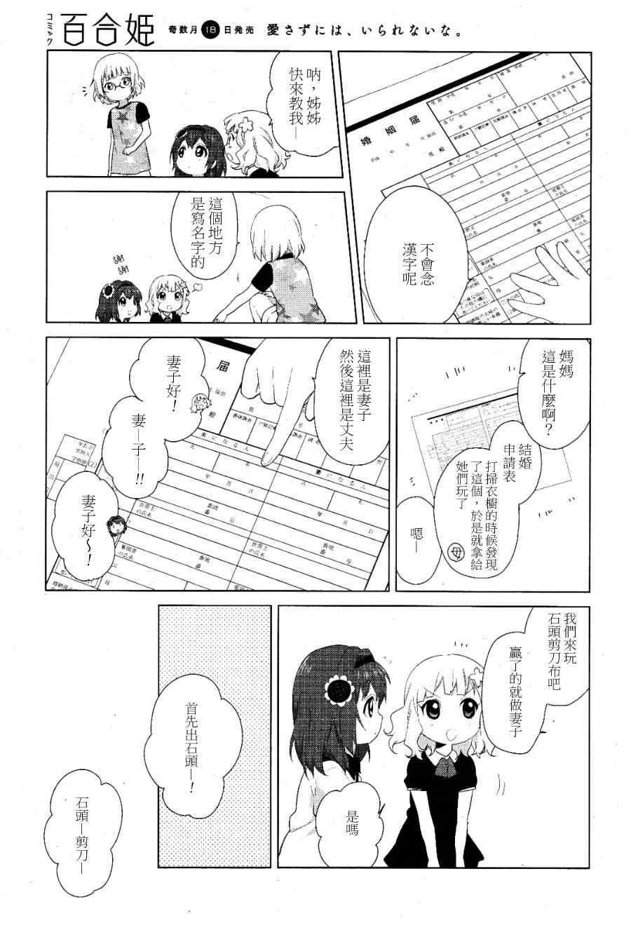 《摇曳百合》漫画 54集