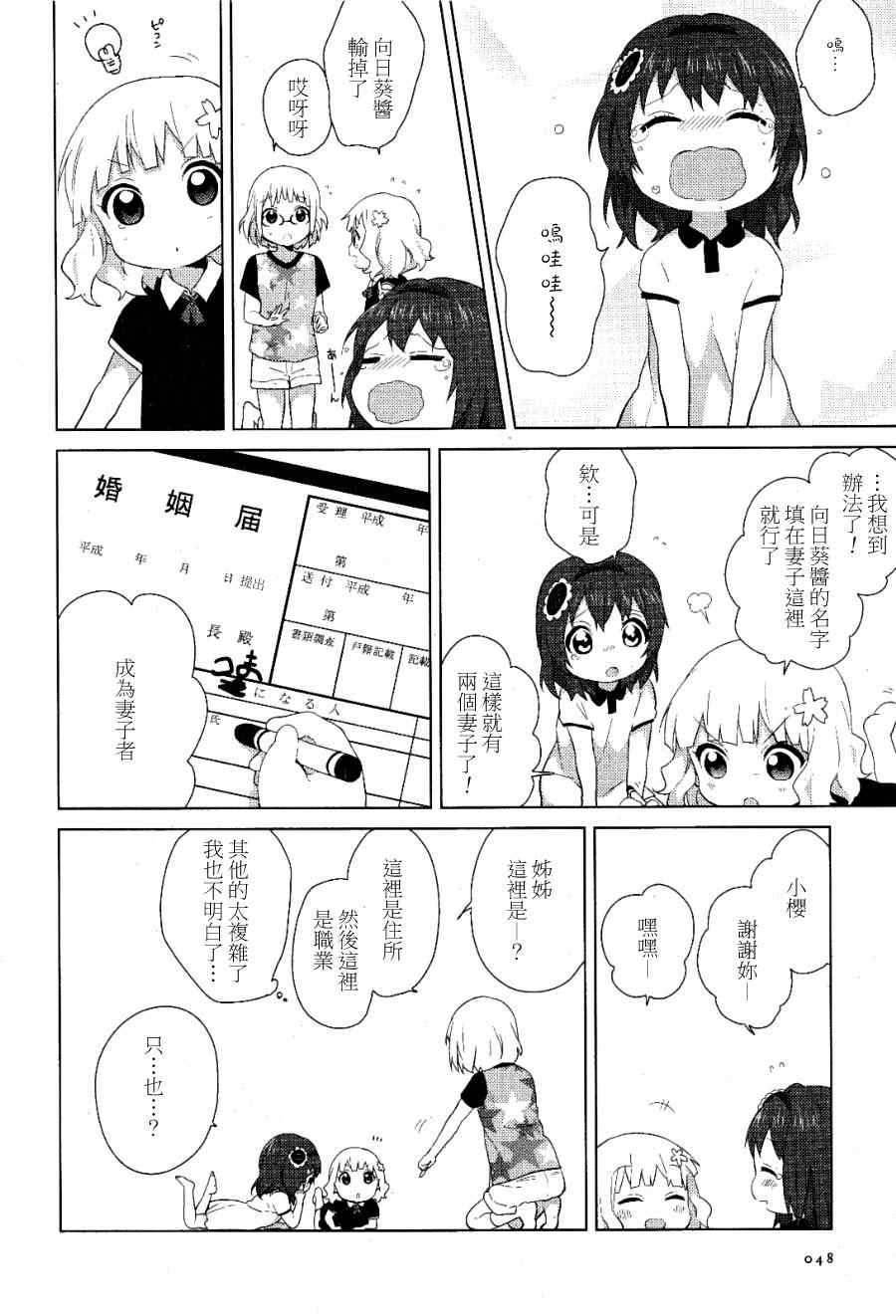 《摇曳百合》漫画 54集