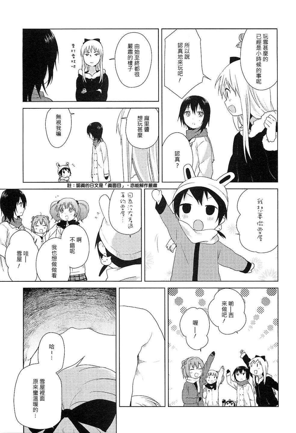 《摇曳百合》漫画 55集