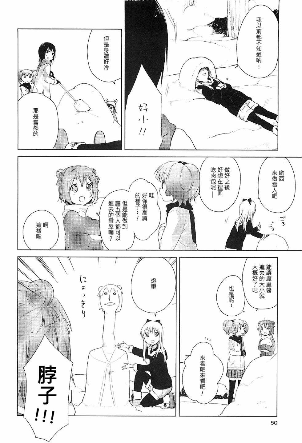 《摇曳百合》漫画 55集