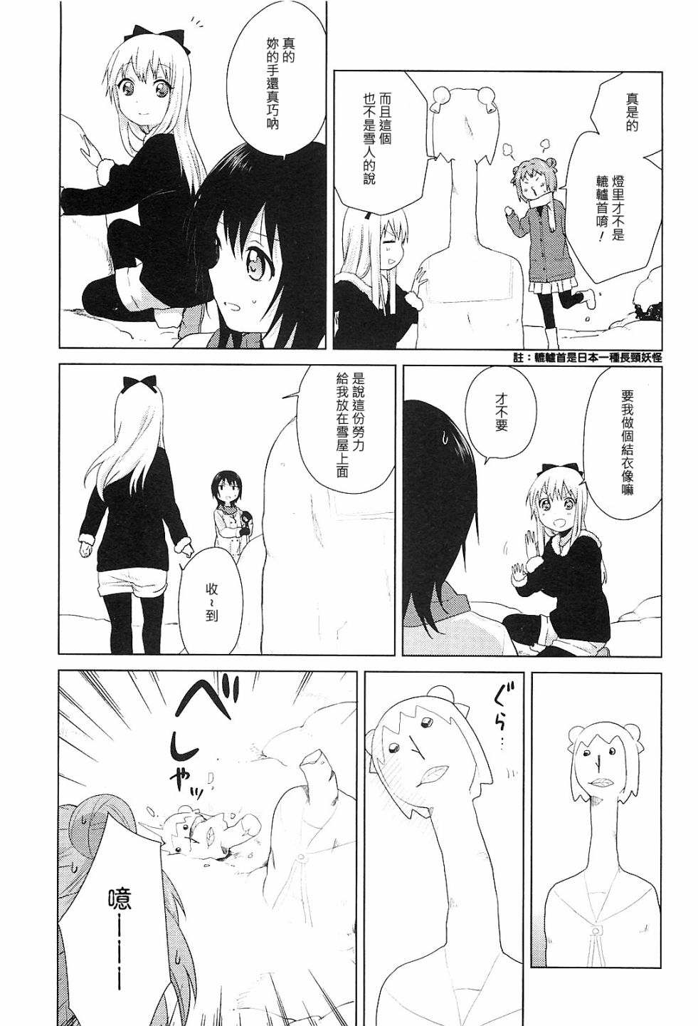 《摇曳百合》漫画 55集