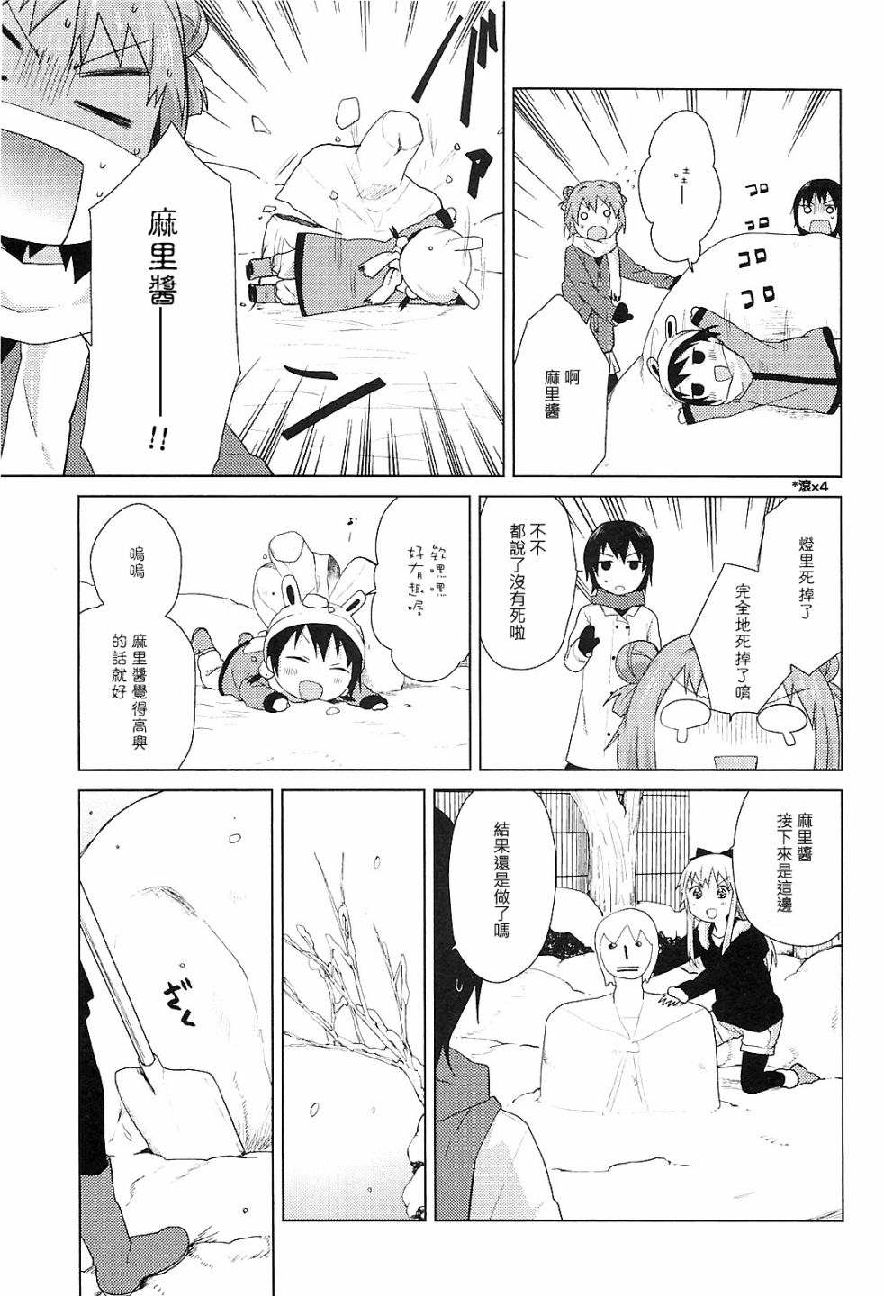 《摇曳百合》漫画 55集