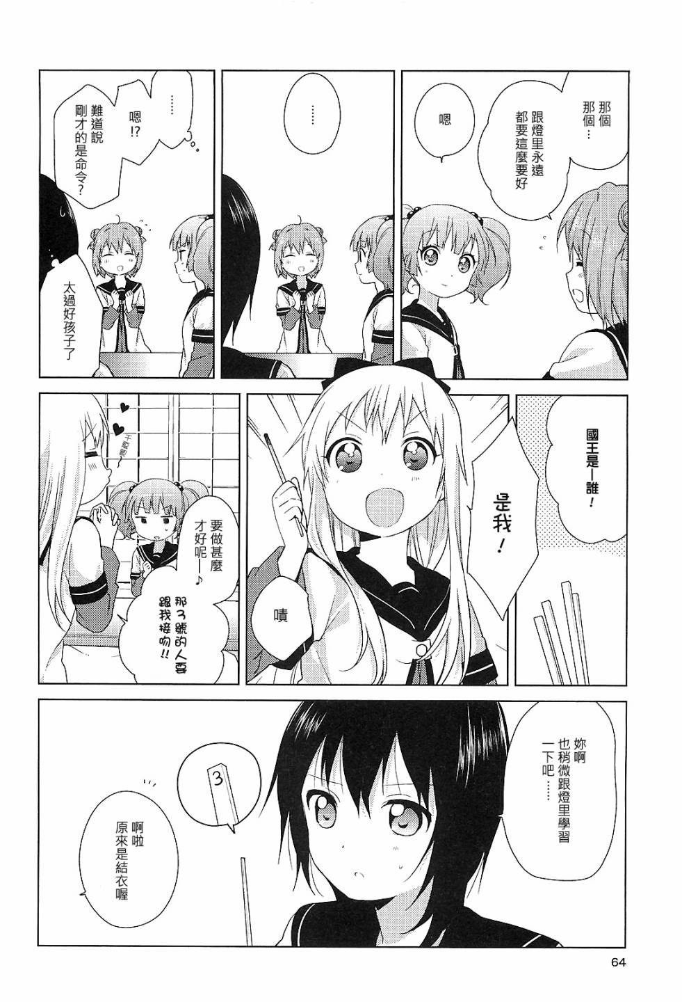 《摇曳百合》漫画 56集