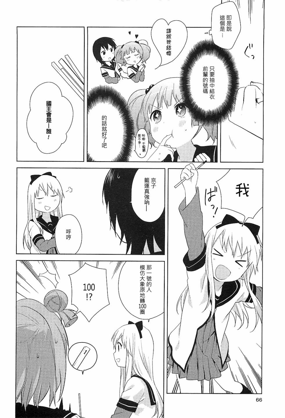 《摇曳百合》漫画 56集