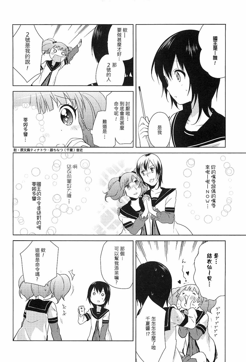 《摇曳百合》漫画 56集