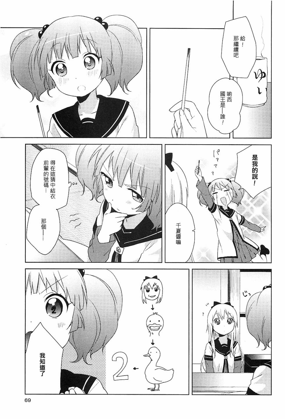 《摇曳百合》漫画 56集