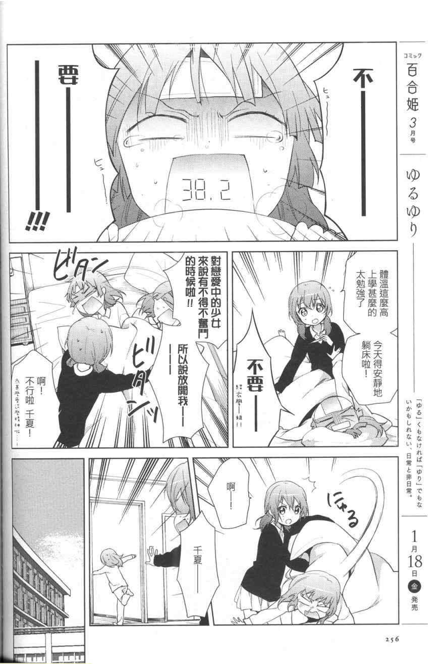 《摇曳百合》漫画 66集