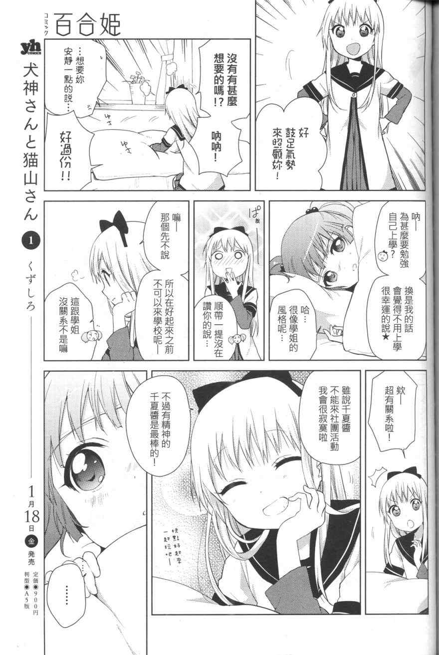 《摇曳百合》漫画 66集