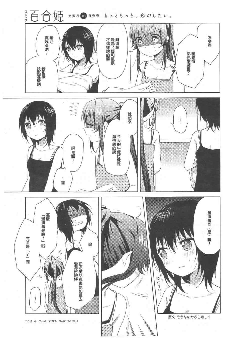 《摇曳百合》漫画 67集