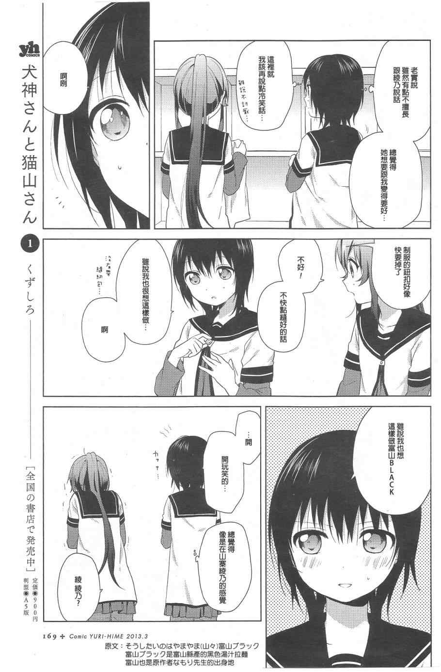 《摇曳百合》漫画 67集