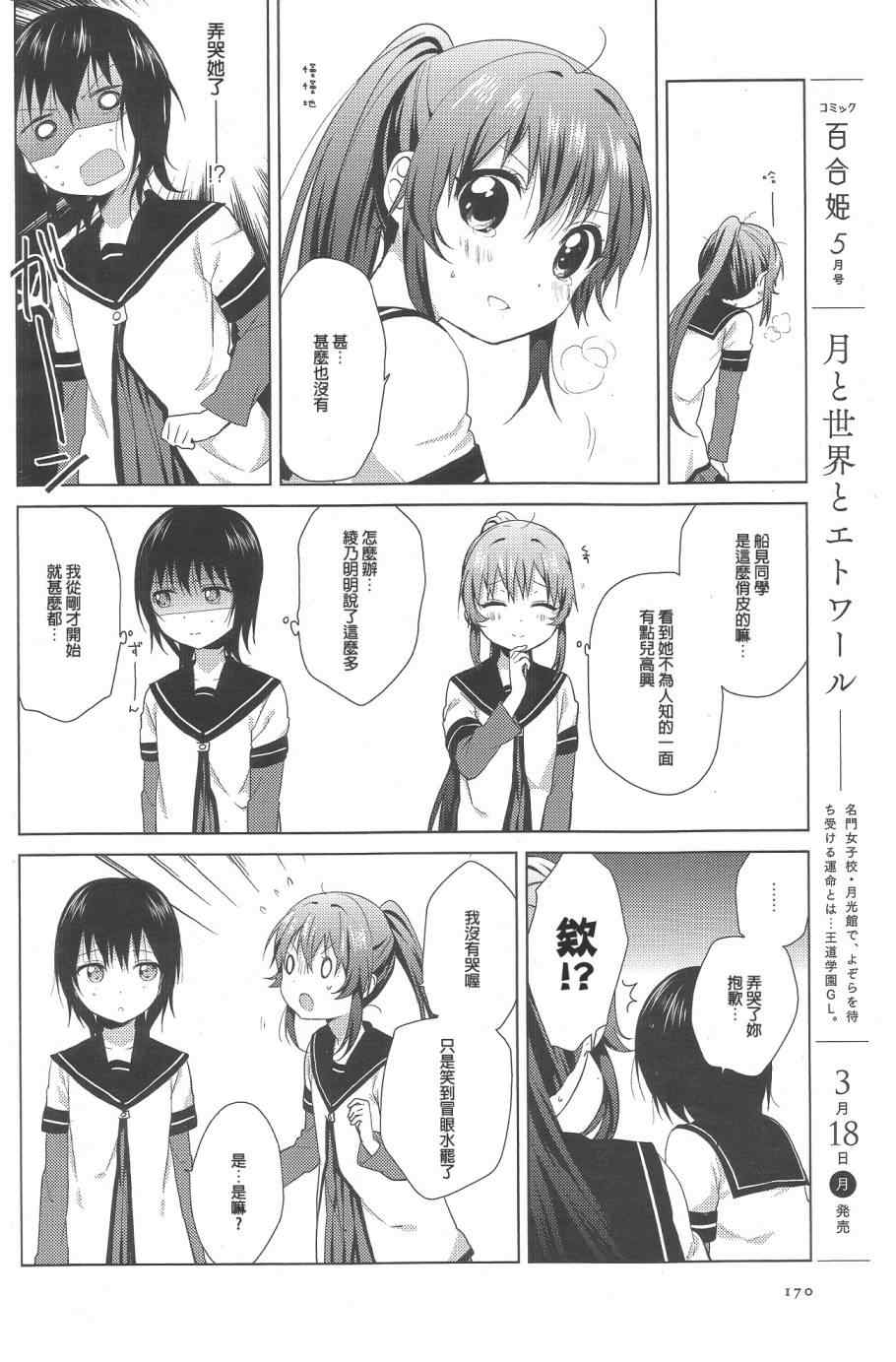 《摇曳百合》漫画 67集