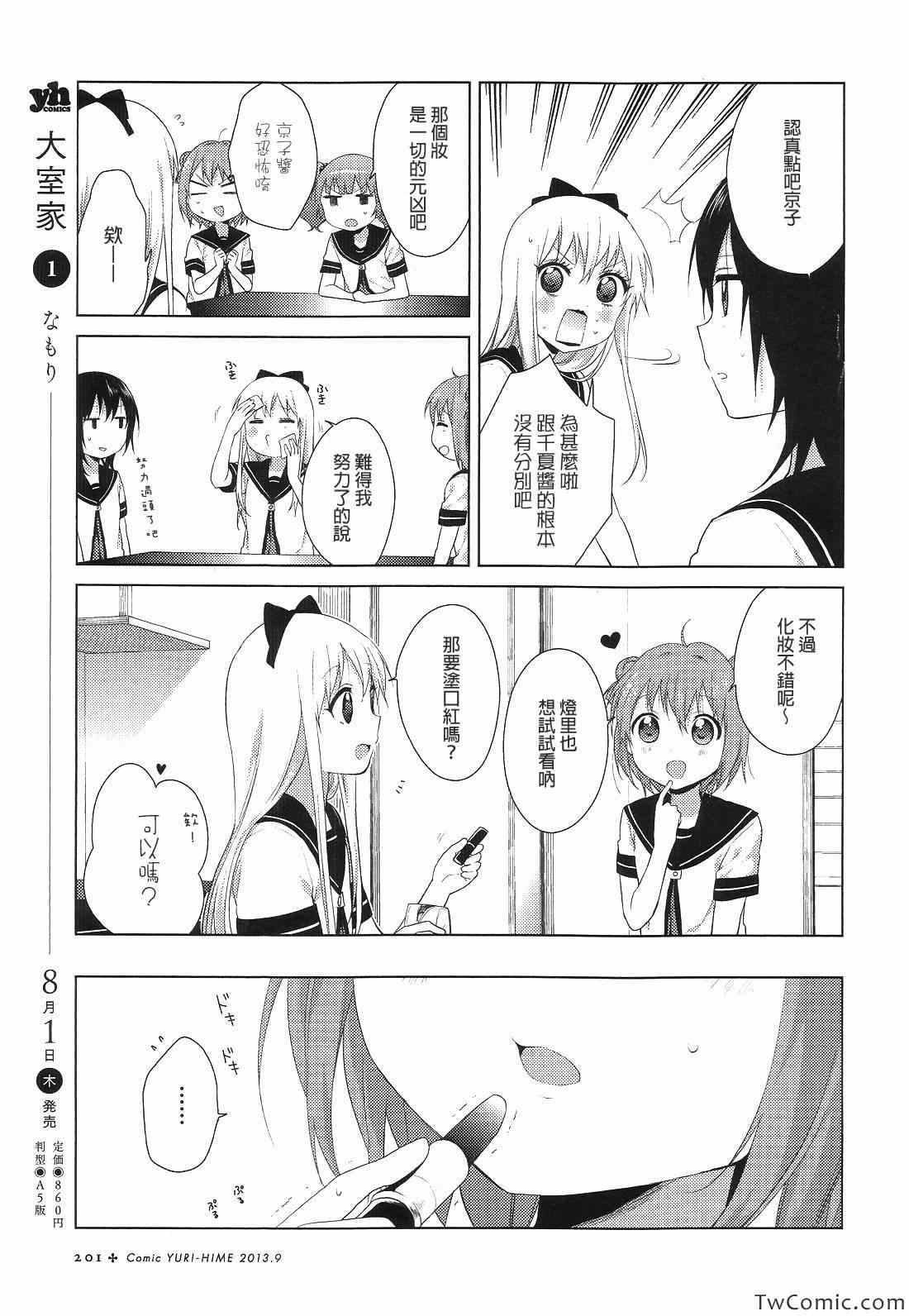 《摇曳百合》漫画 74集