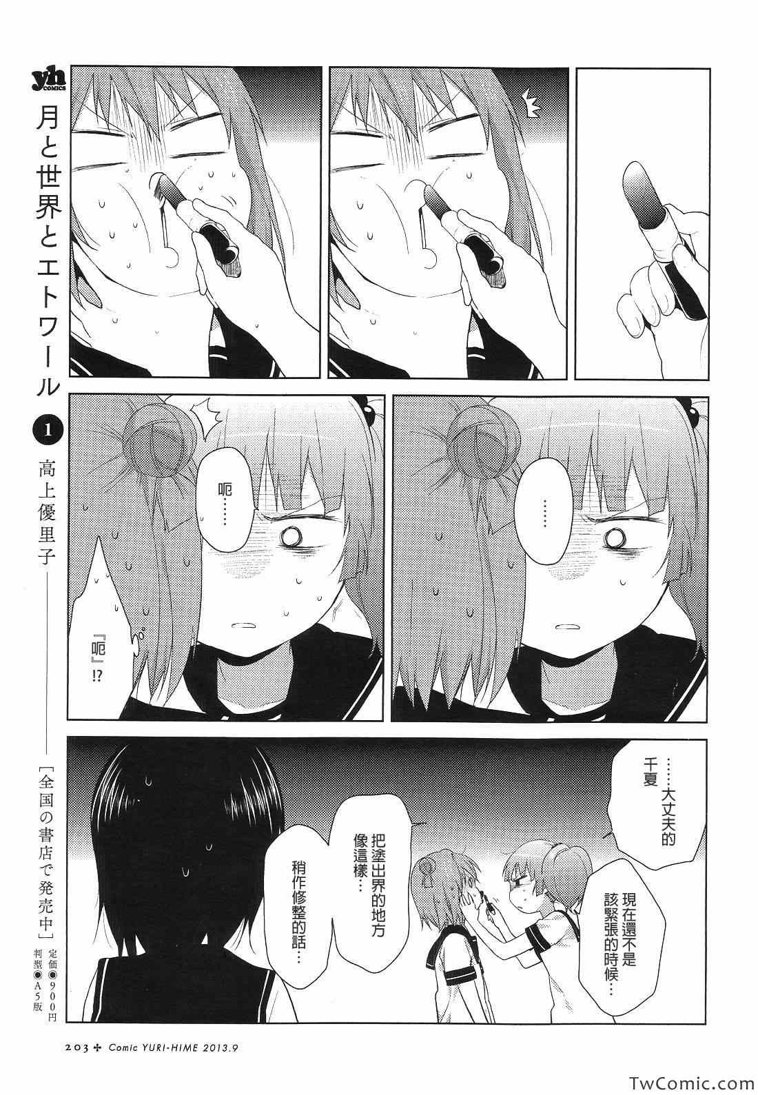 《摇曳百合》漫画 74集