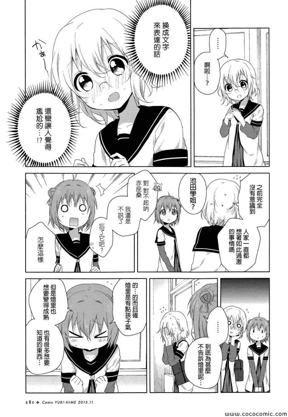 《摇曳百合》漫画 75集