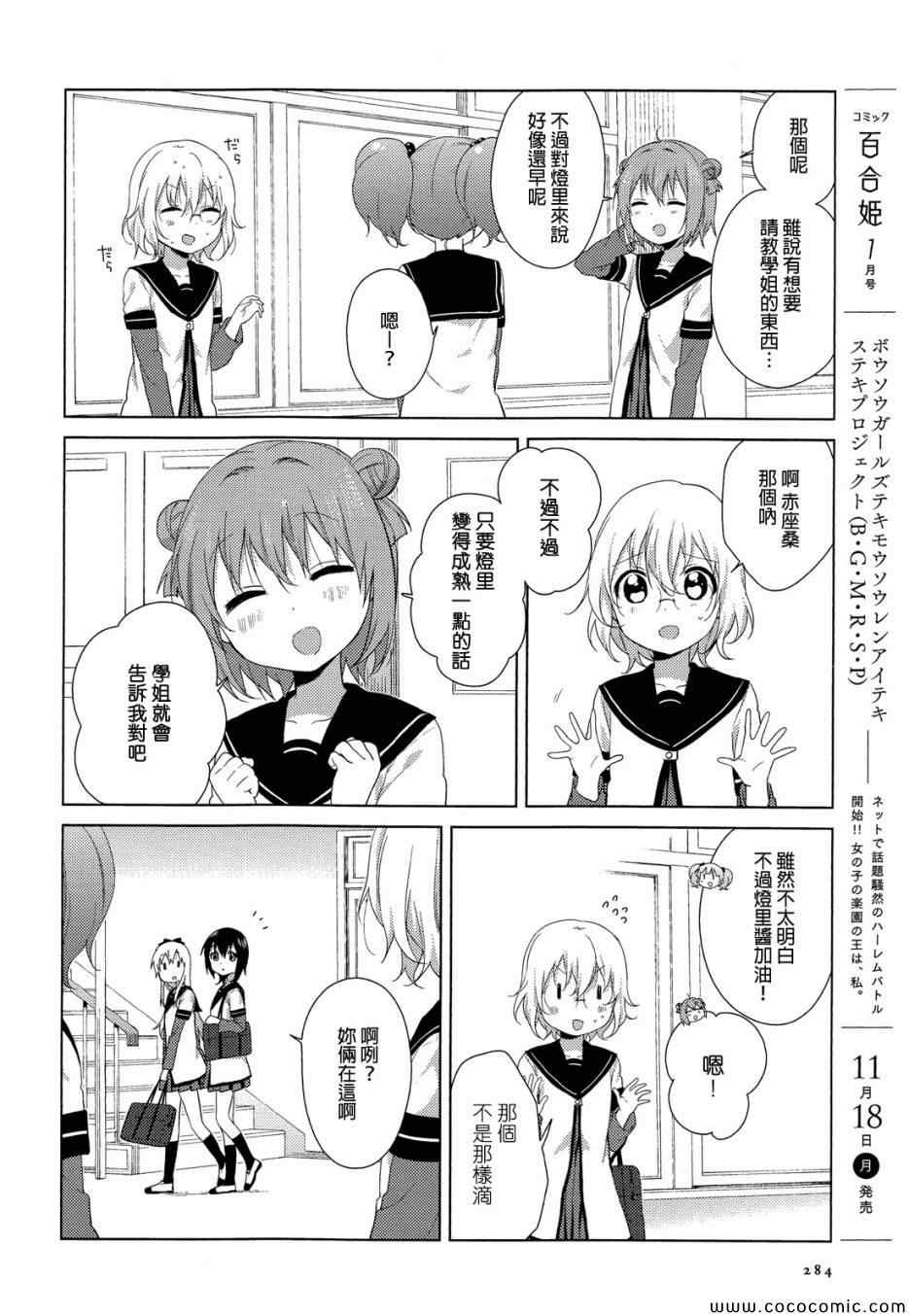 《摇曳百合》漫画 75集