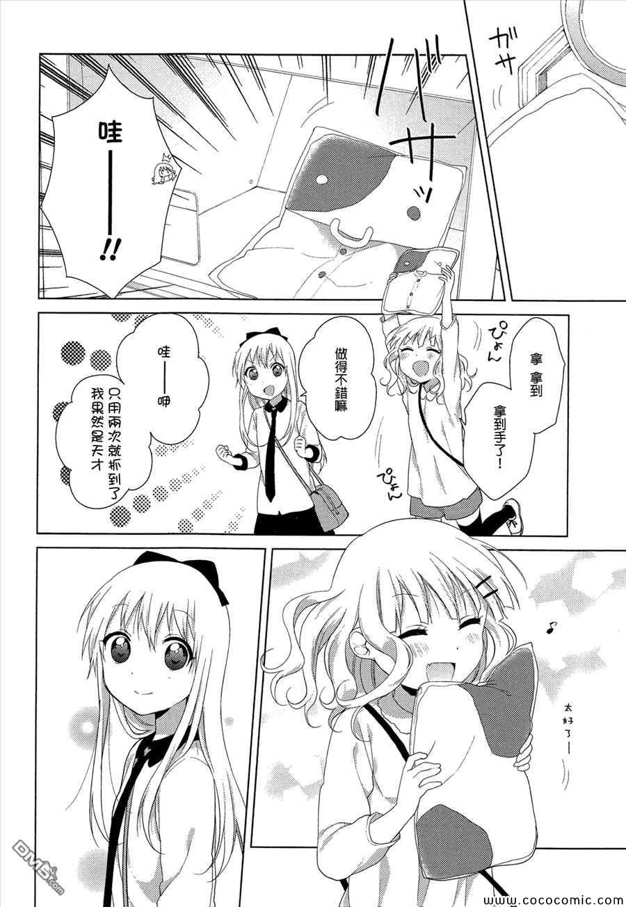 《摇曳百合》漫画 76集