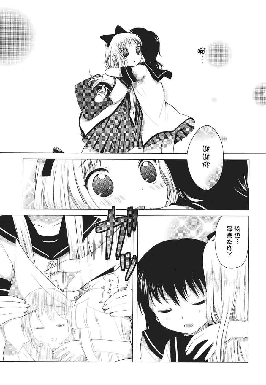 《摇曳百合》漫画 卷2特典